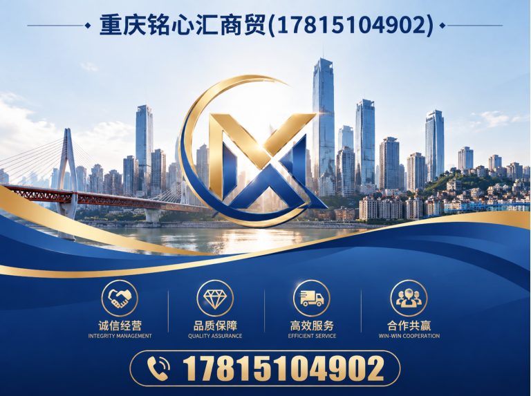 万州区重庆铭心汇商贸展示图