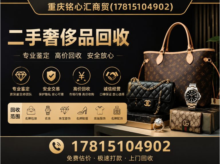 万州区上门回收奢侈品展示图