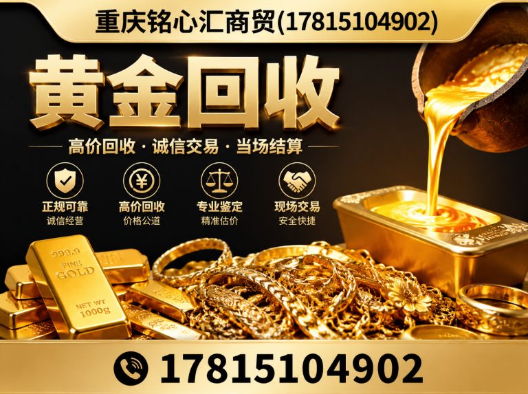 万州区黄金回收展示图