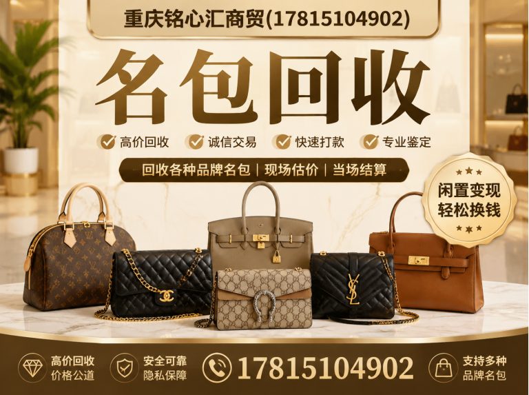 万州区名表回收展示图